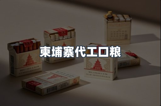 日本香烟系列